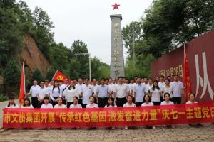 傳承紅色基因 激發奮進力量